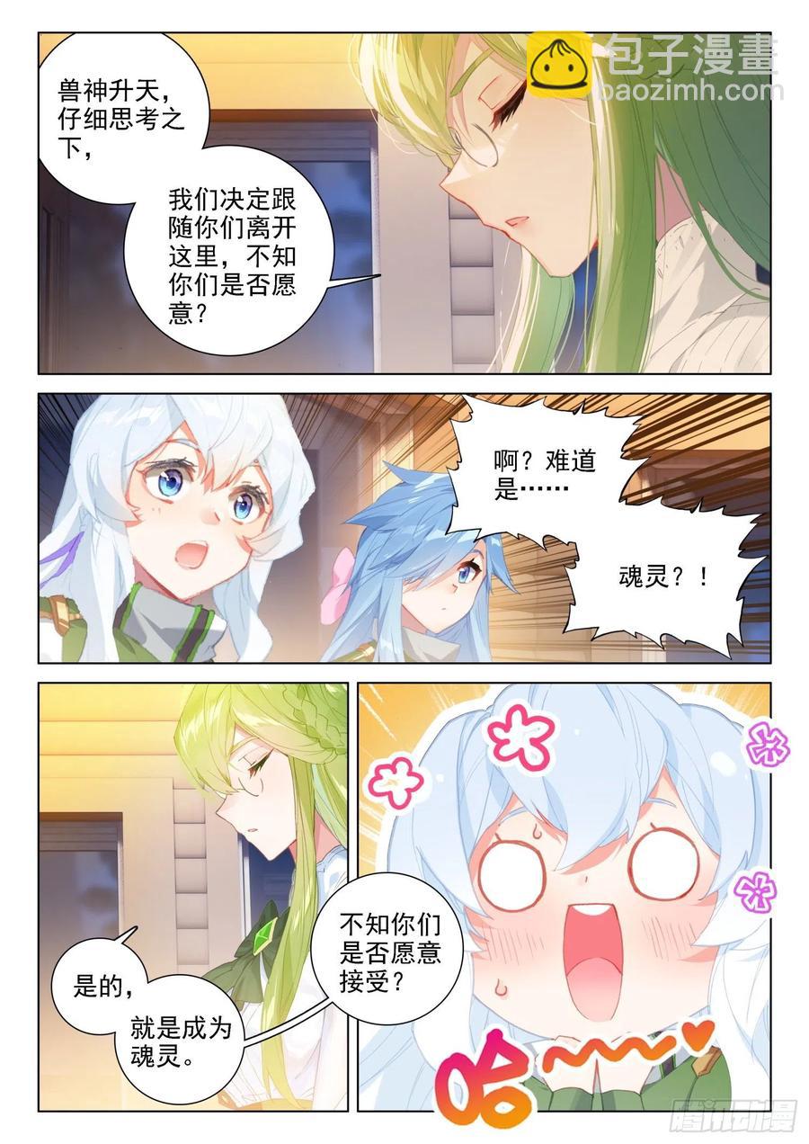 🍼斗罗大陆4终极斗罗 翡翠天鹅与魔后 第6页