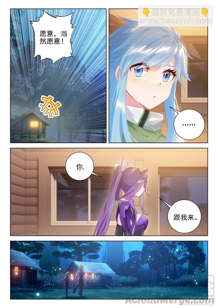🍼斗罗大陆4终极斗罗 翡翠天鹅与魔后 第7页