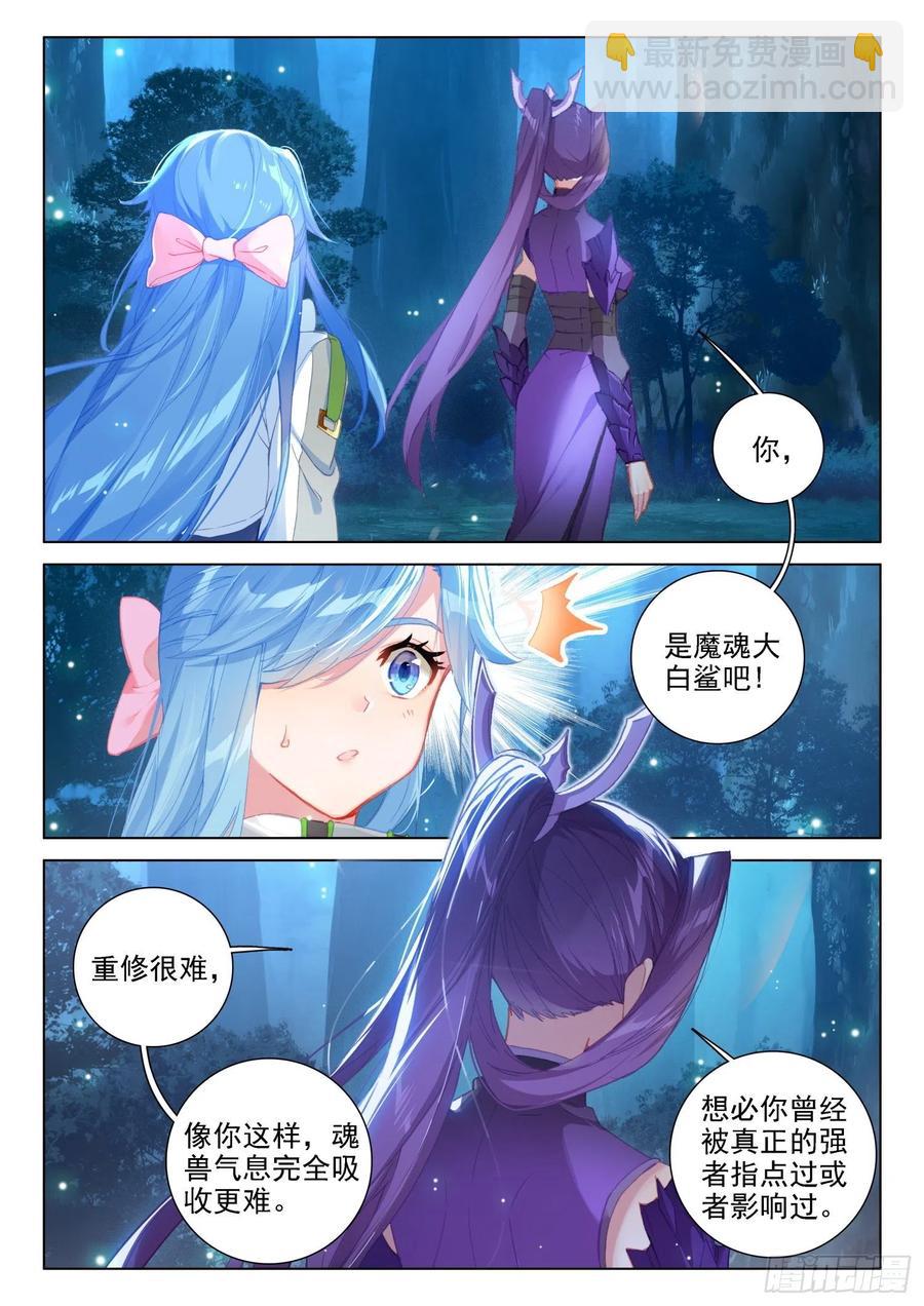 🍼斗罗大陆4终极斗罗 翡翠天鹅与魔后 第8页