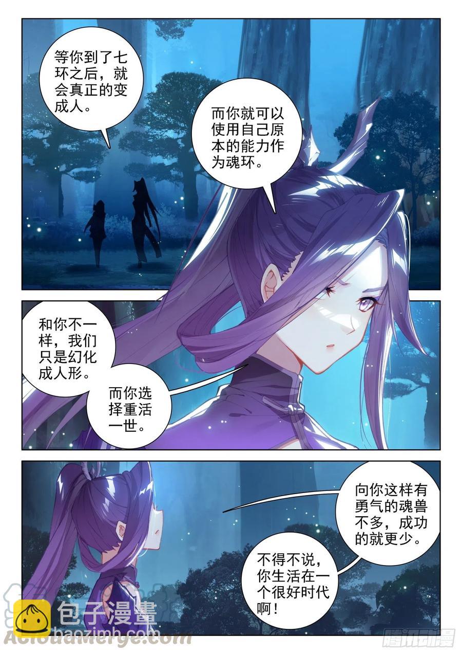 🍼斗罗大陆4终极斗罗 翡翠天鹅与魔后 第9页