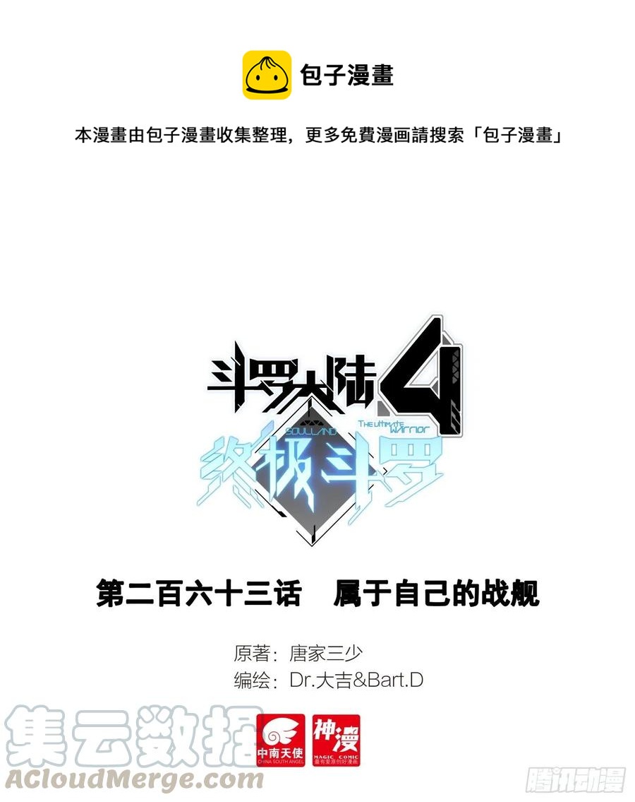 🍼斗罗大陆4终极斗罗 属于自己的战舰 第1页