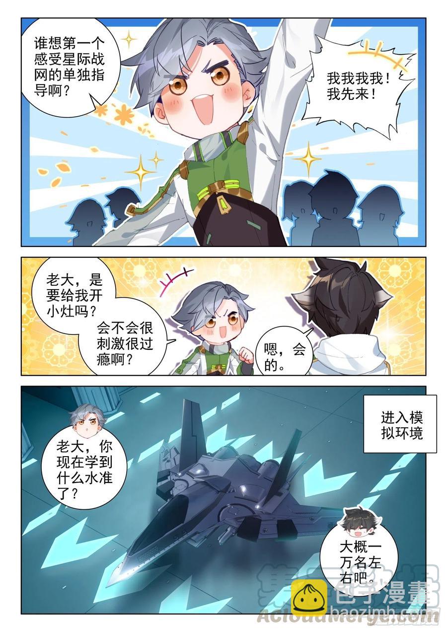 🍼斗罗大陆4终极斗罗 属于自己的战舰 第11页