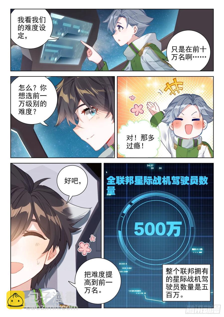 🍼斗罗大陆4终极斗罗 属于自己的战舰 第12页