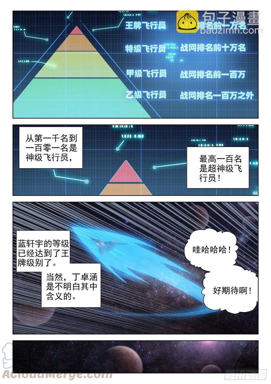 🍼斗罗大陆4终极斗罗 属于自己的战舰 第13页