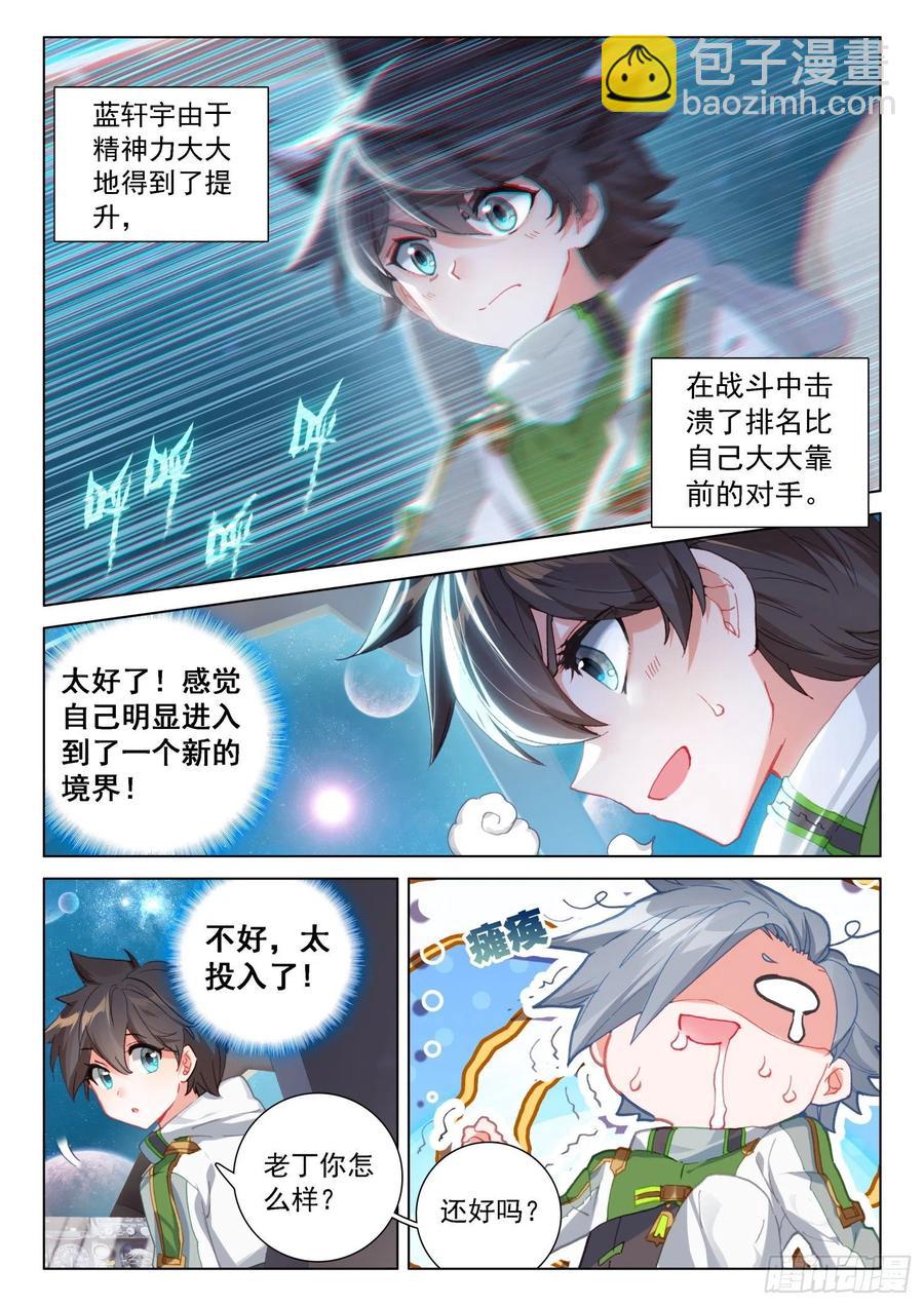 🍼斗罗大陆4终极斗罗 属于自己的战舰 第14页