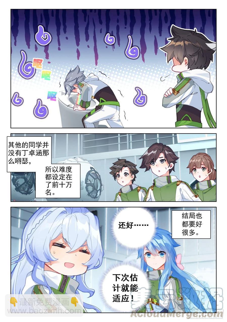 🍼斗罗大陆4终极斗罗 属于自己的战舰 第15页