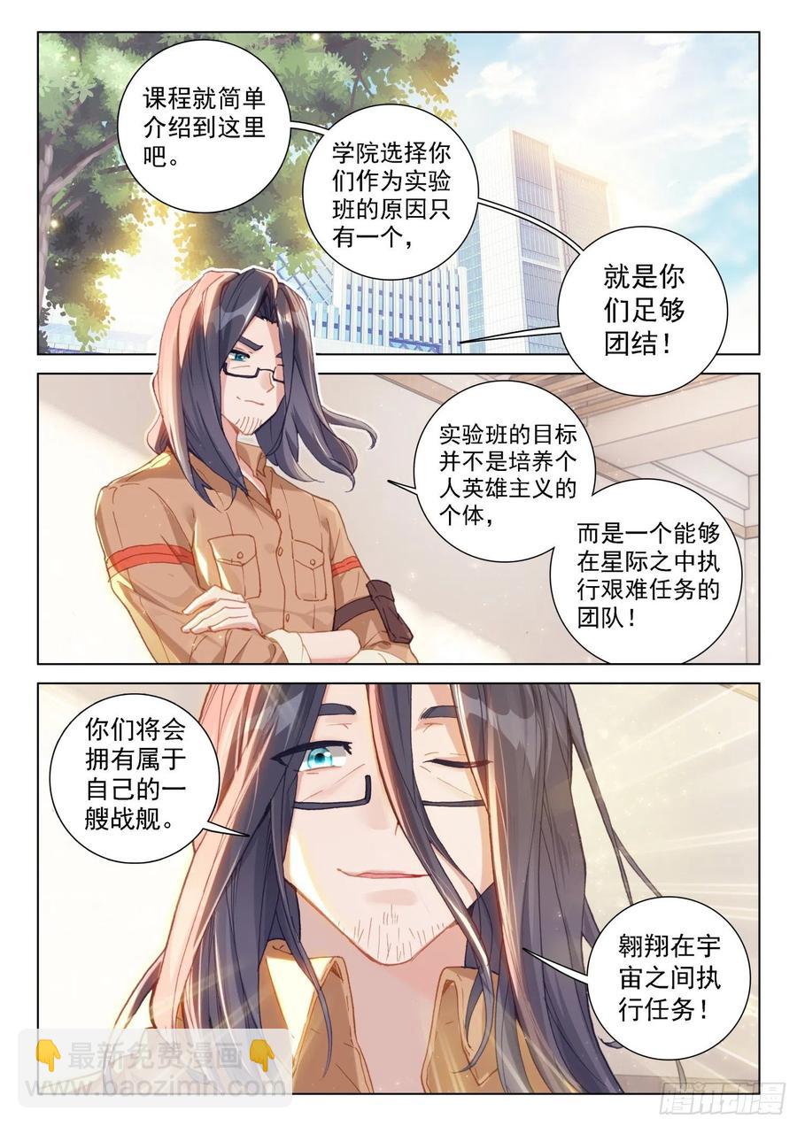 🍼斗罗大陆4终极斗罗 属于自己的战舰 第2页