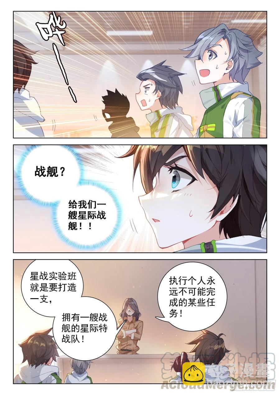 🍼斗罗大陆4终极斗罗 属于自己的战舰 第3页