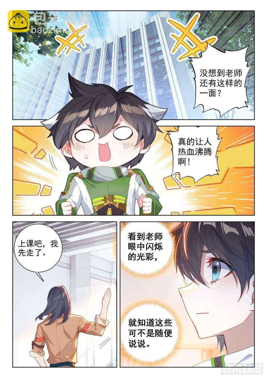 🍼斗罗大陆4终极斗罗 属于自己的战舰 第6页