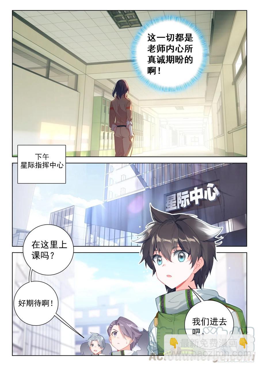 🍼斗罗大陆4终极斗罗 属于自己的战舰 第7页