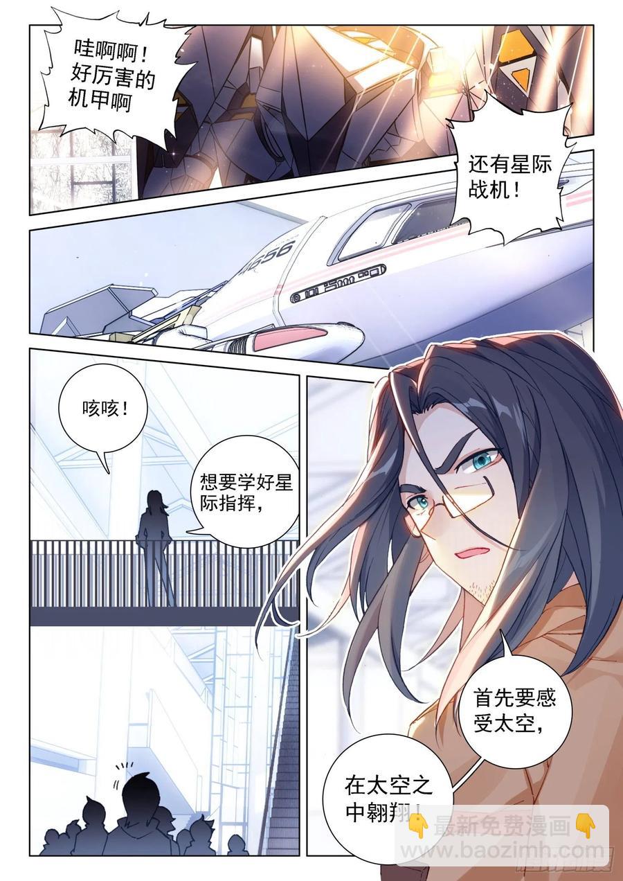 🍼斗罗大陆4终极斗罗 属于自己的战舰 第8页