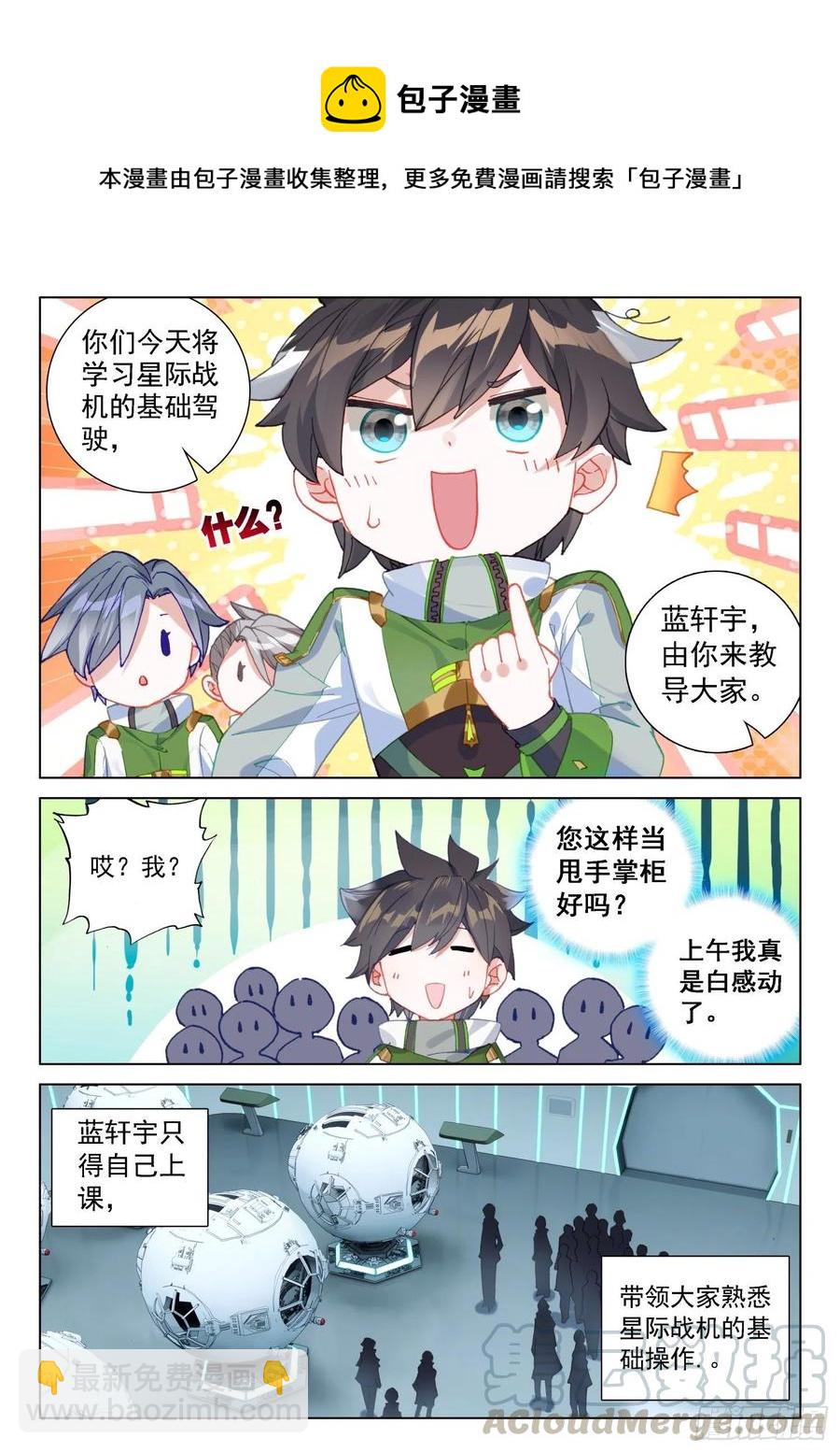 🍼斗罗大陆4终极斗罗 属于自己的战舰 第9页