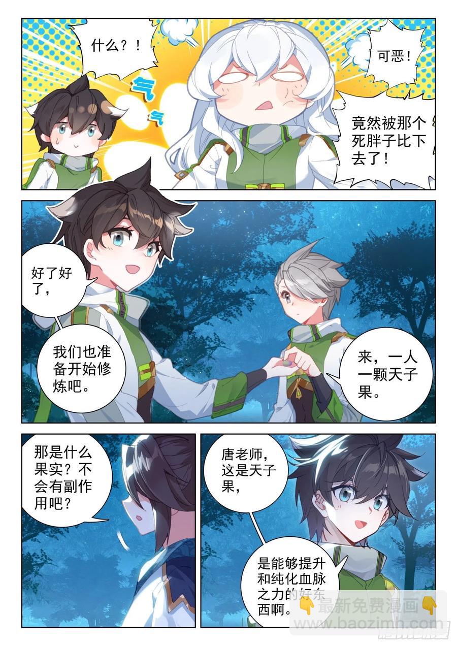🍼斗罗大陆4终极斗罗 加入生命学派 第10页