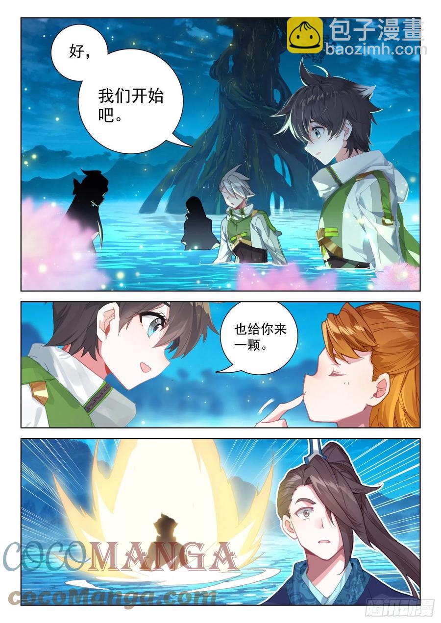 🍼斗罗大陆4终极斗罗 加入生命学派 第11页