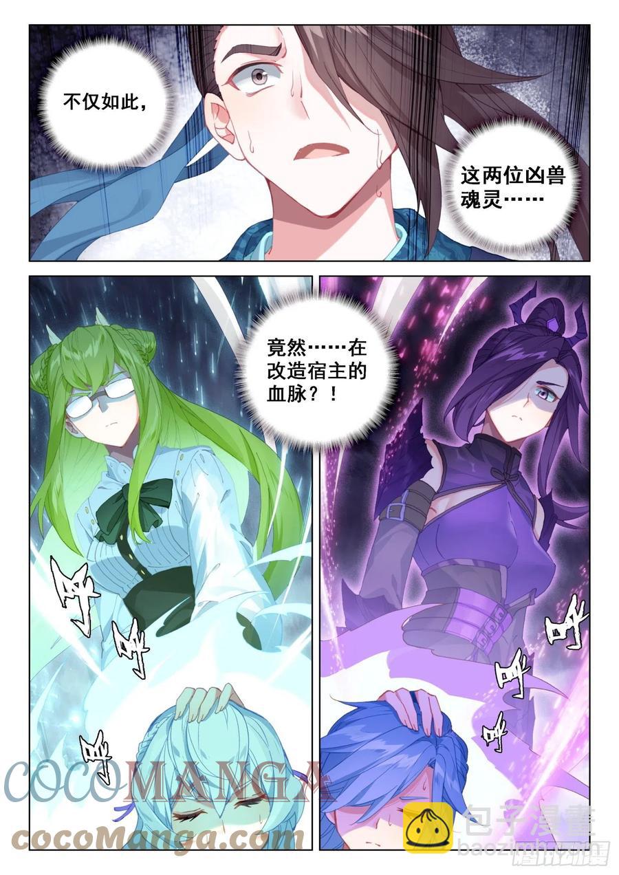 🍼斗罗大陆4终极斗罗 加入生命学派 第15页
