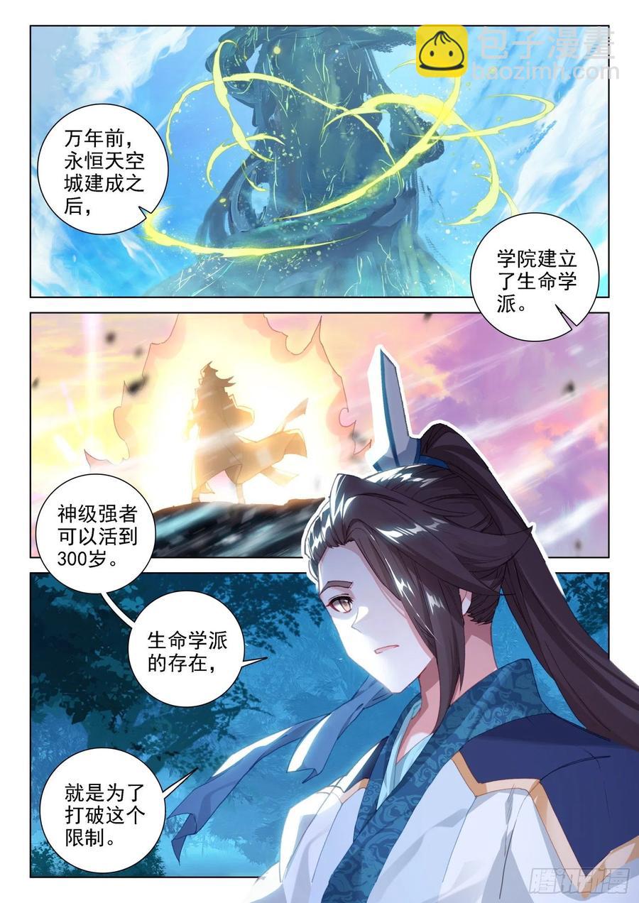 🍼斗罗大陆4终极斗罗 加入生命学派 第2页