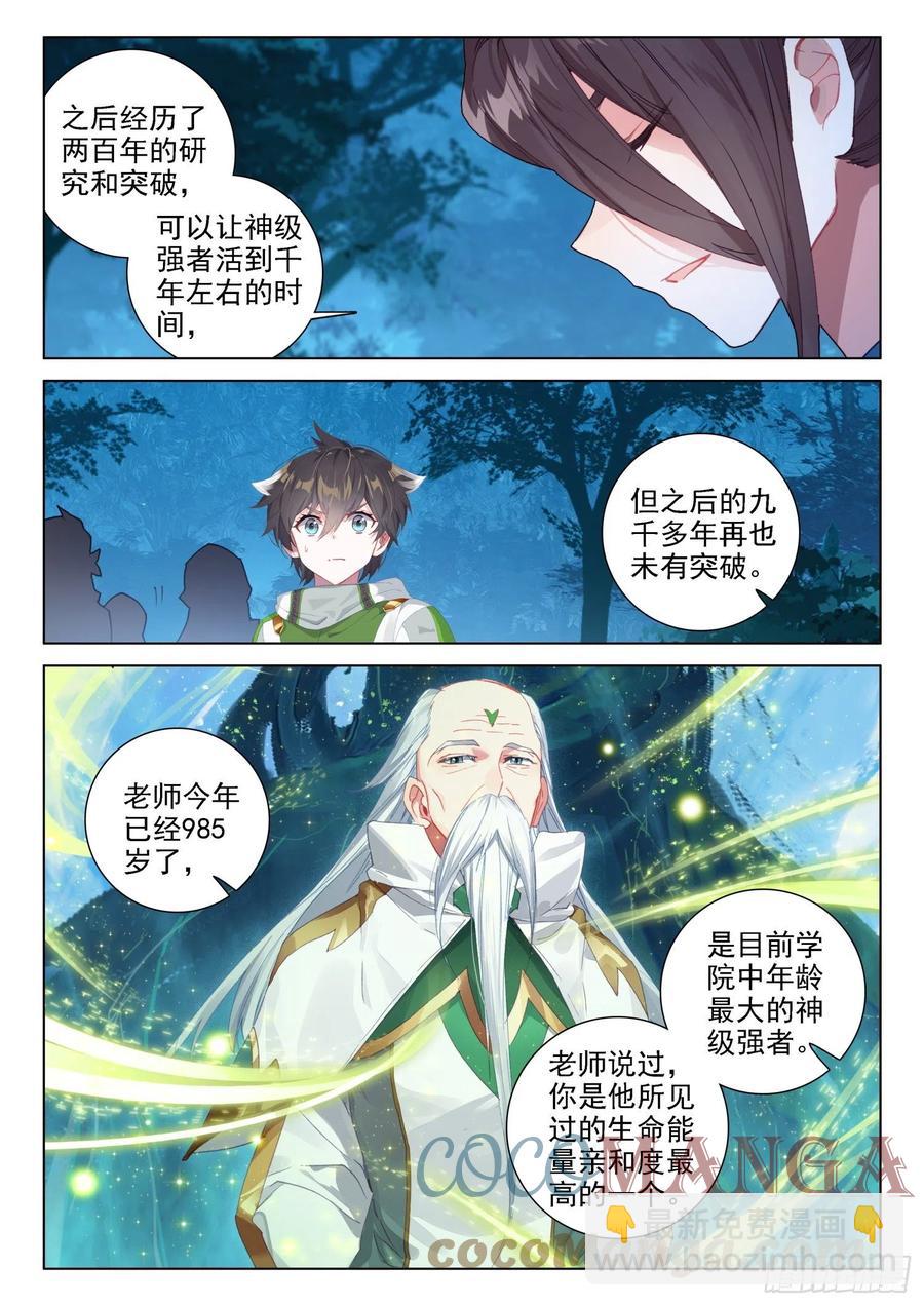 🍼斗罗大陆4终极斗罗 加入生命学派 第3页