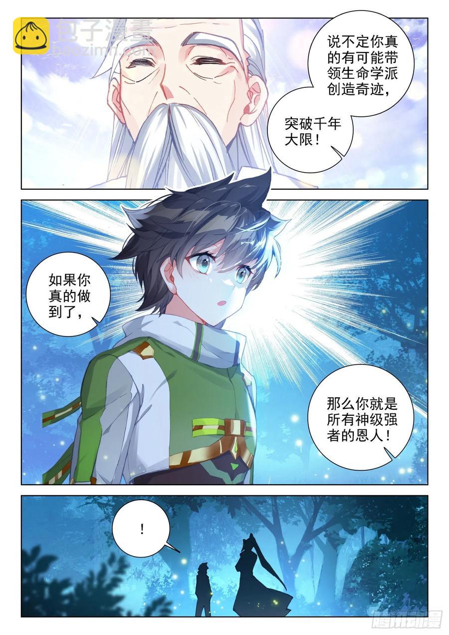 🍼斗罗大陆4终极斗罗 加入生命学派 第4页