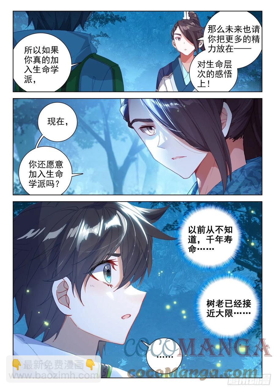 🍼斗罗大陆4终极斗罗 加入生命学派 第5页