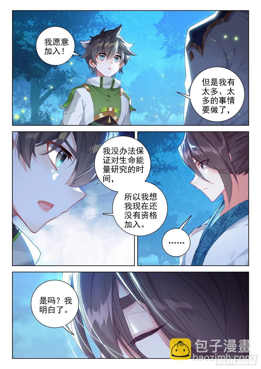 🍼斗罗大陆4终极斗罗 加入生命学派 第6页