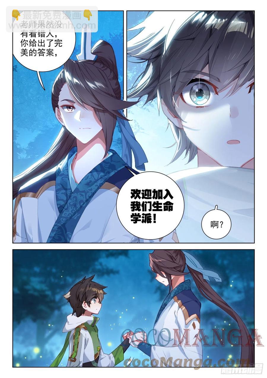 🍼斗罗大陆4终极斗罗 加入生命学派 第7页