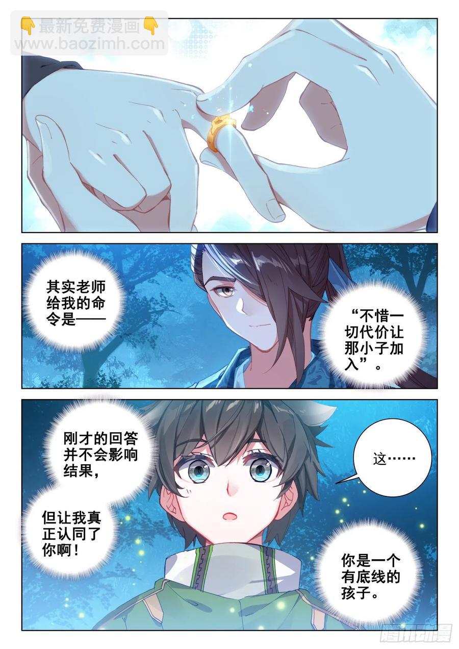 🍼斗罗大陆4终极斗罗 加入生命学派 第8页