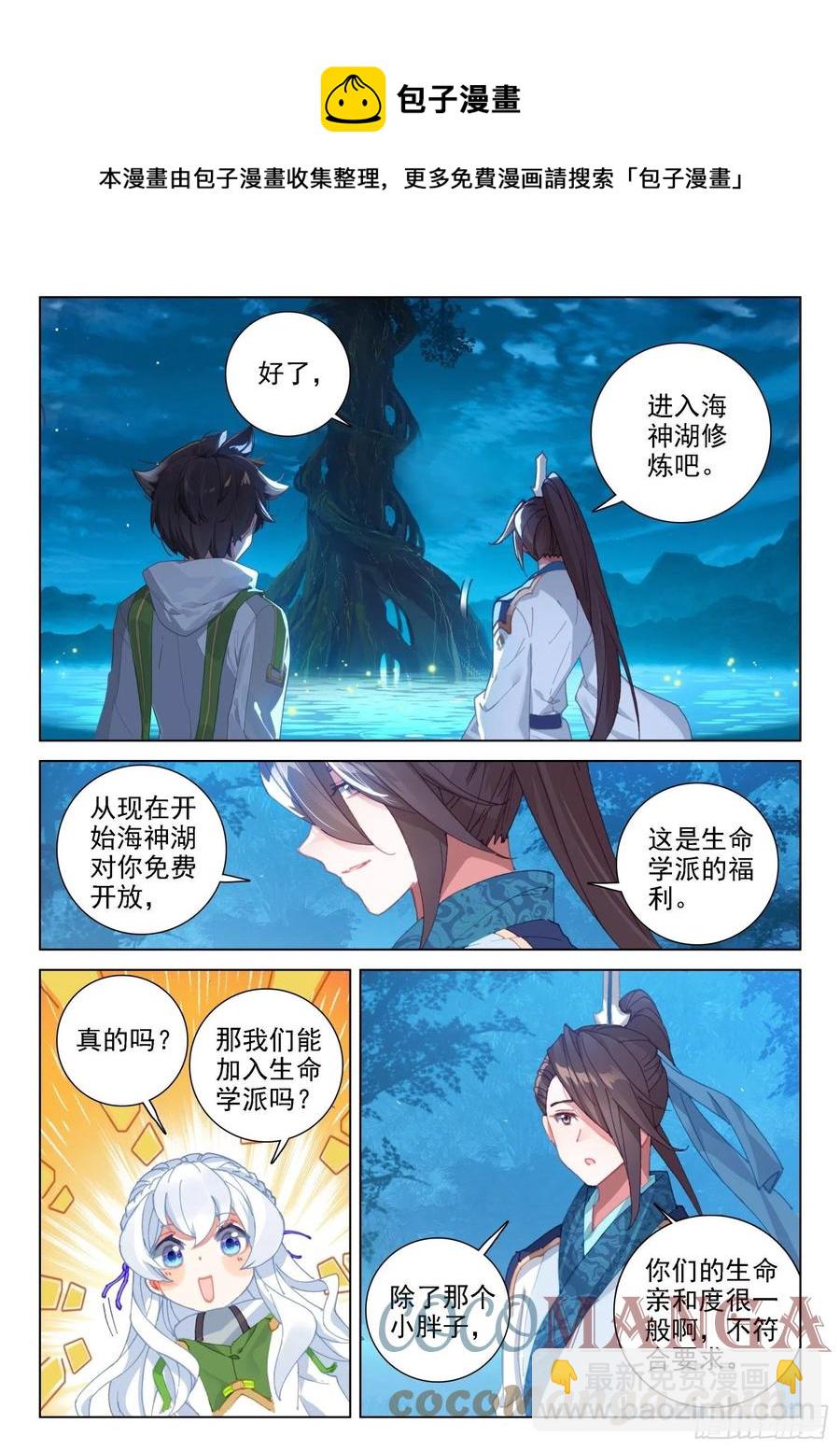 🍼斗罗大陆4终极斗罗 加入生命学派 第9页