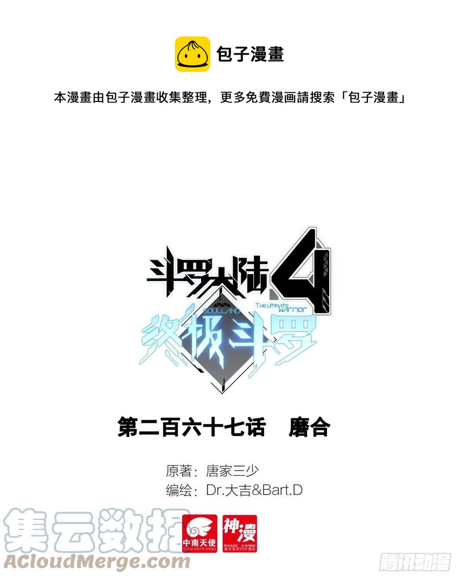 🍼斗罗大陆4终极斗罗 磨合 第1页
