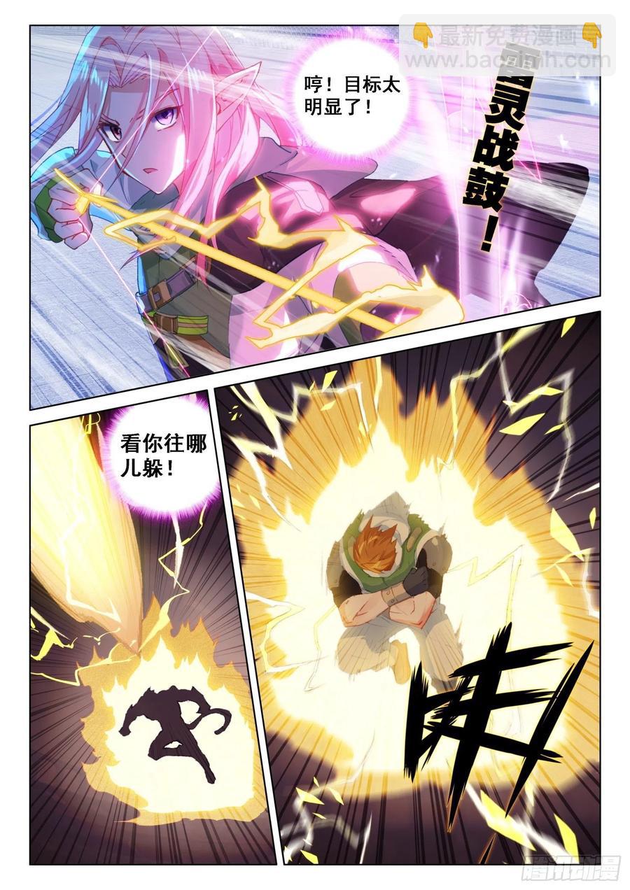 🍼斗罗大陆4终极斗罗 磨合 第10页