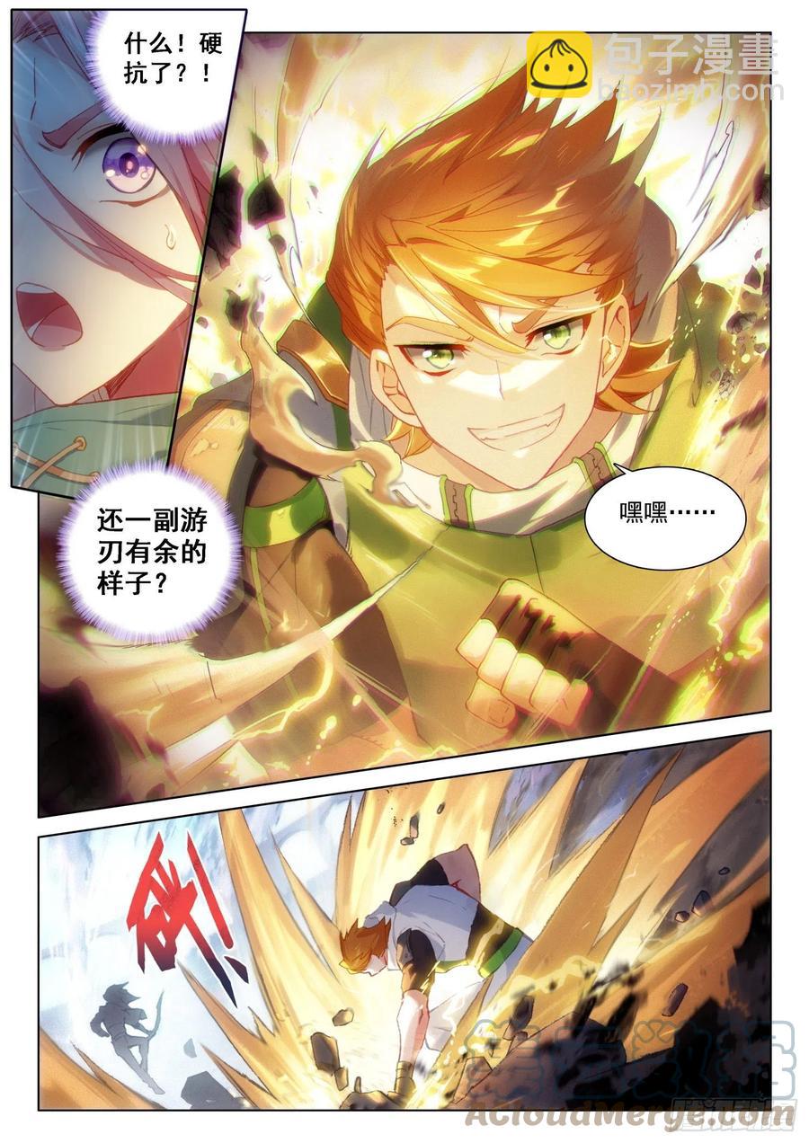 🍼斗罗大陆4终极斗罗 磨合 第11页