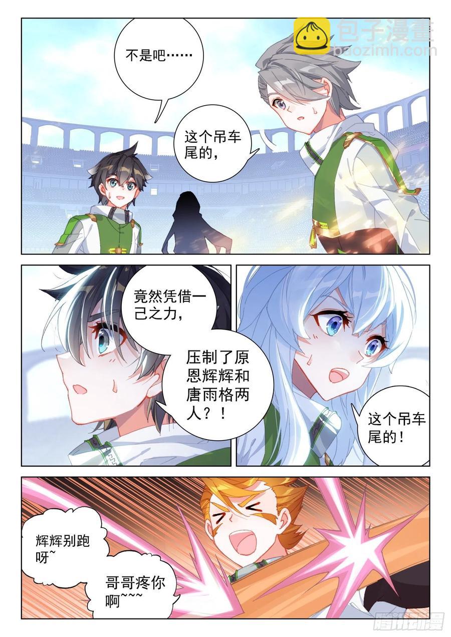 🍼斗罗大陆4终极斗罗 磨合 第12页