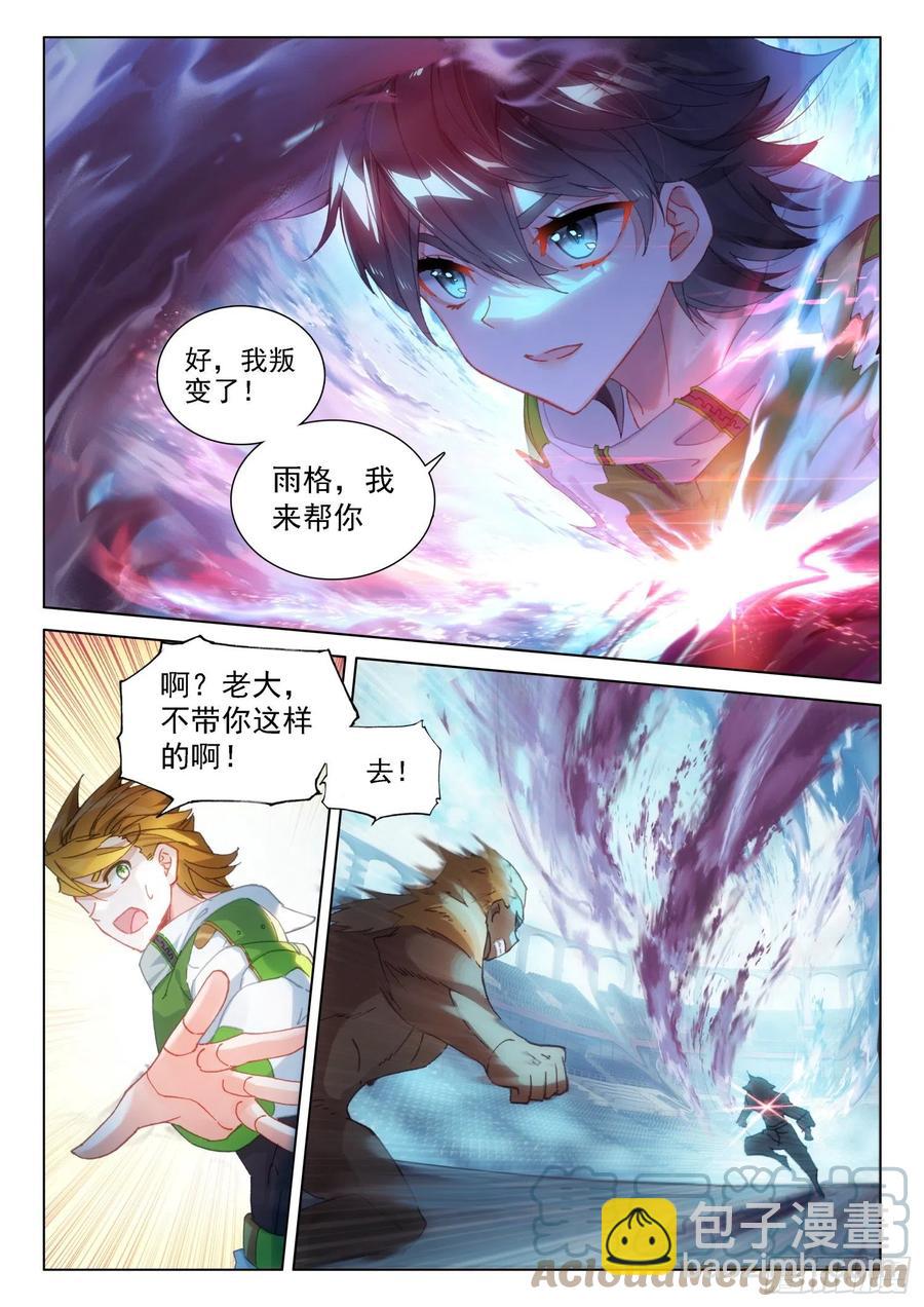 🍼斗罗大陆4终极斗罗 磨合 第13页