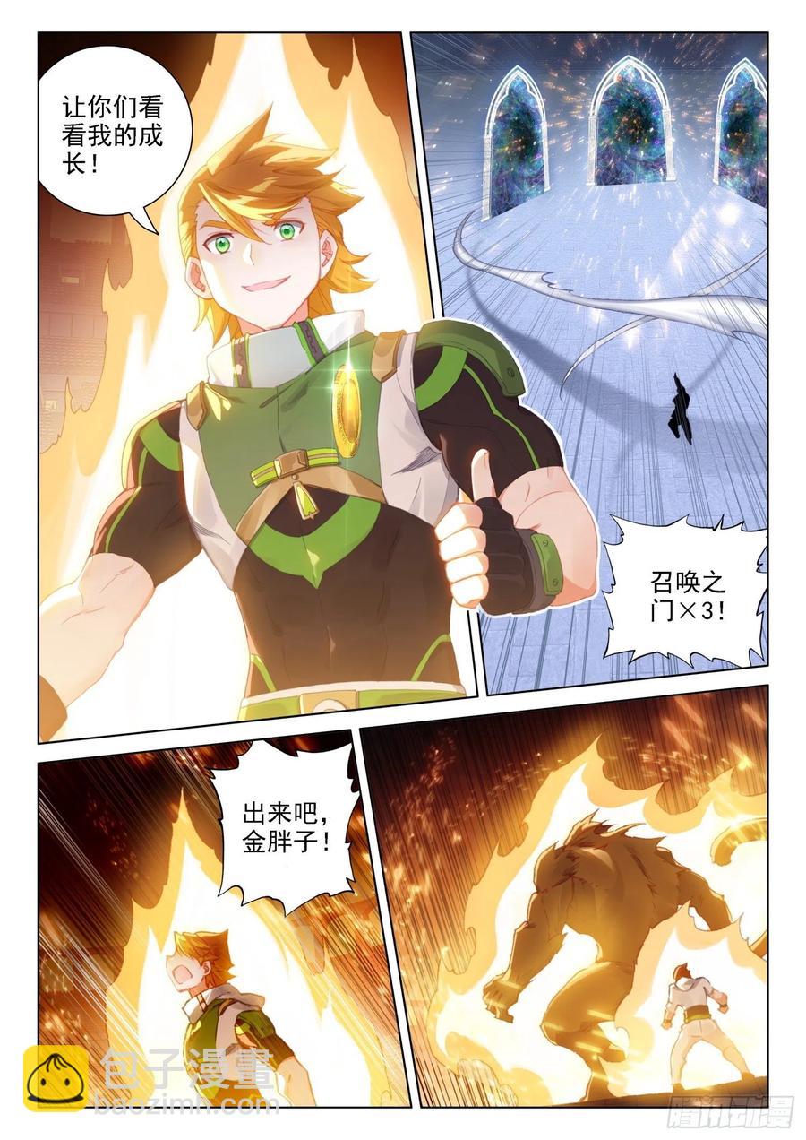 🍼斗罗大陆4终极斗罗 磨合 第4页