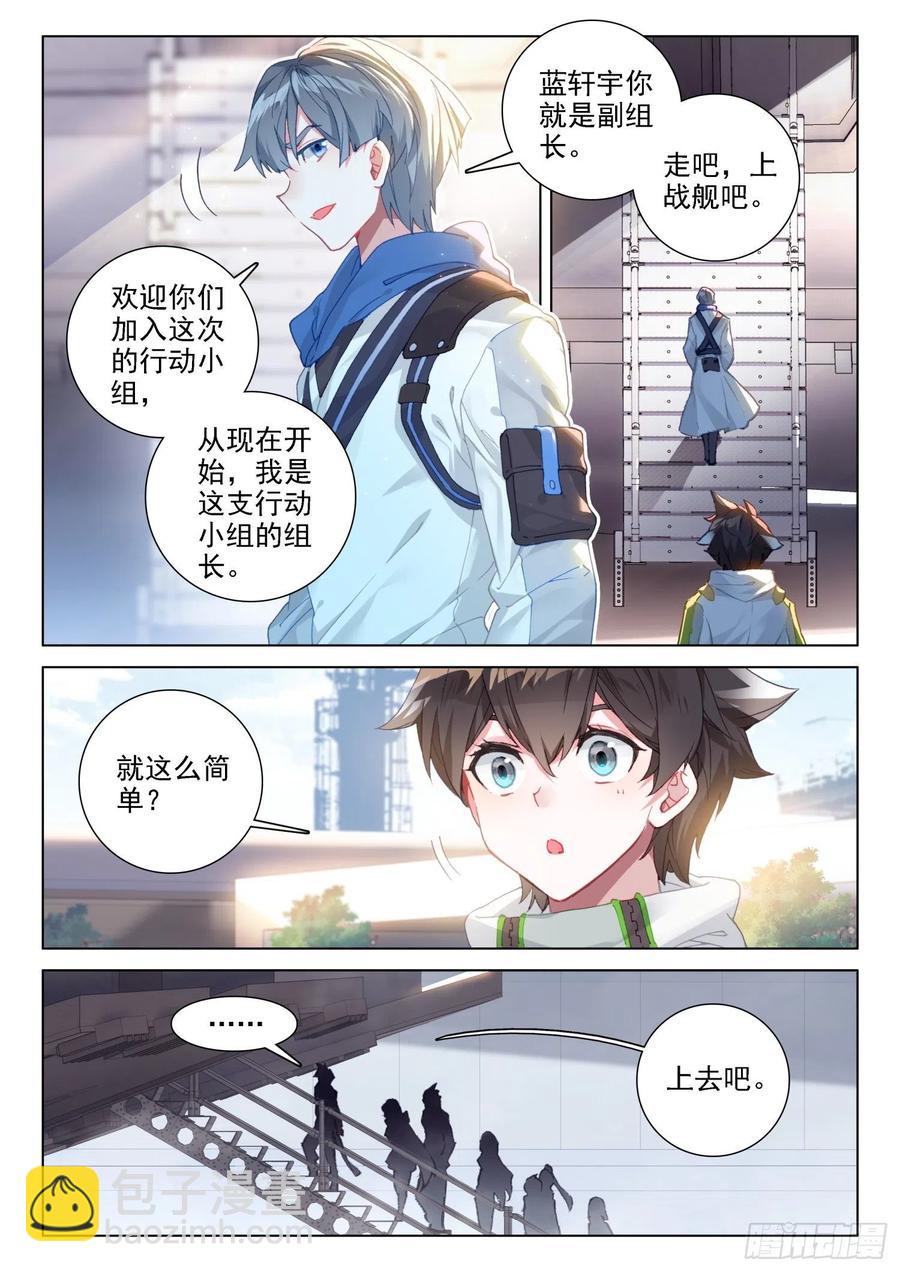 🍼斗罗大陆4终极斗罗 特殊的期末考试 第12页