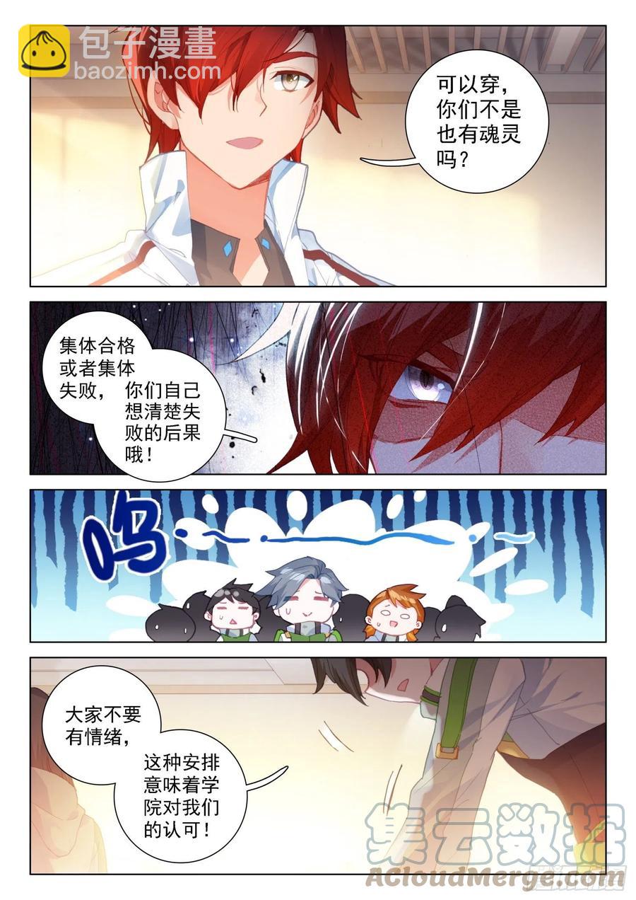 🍼斗罗大陆4终极斗罗 特殊的期末考试 第3页