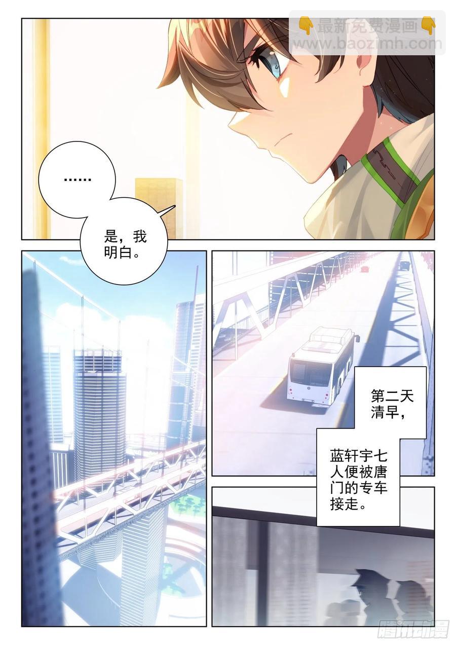 🍼斗罗大陆4终极斗罗 特殊的期末考试 第8页