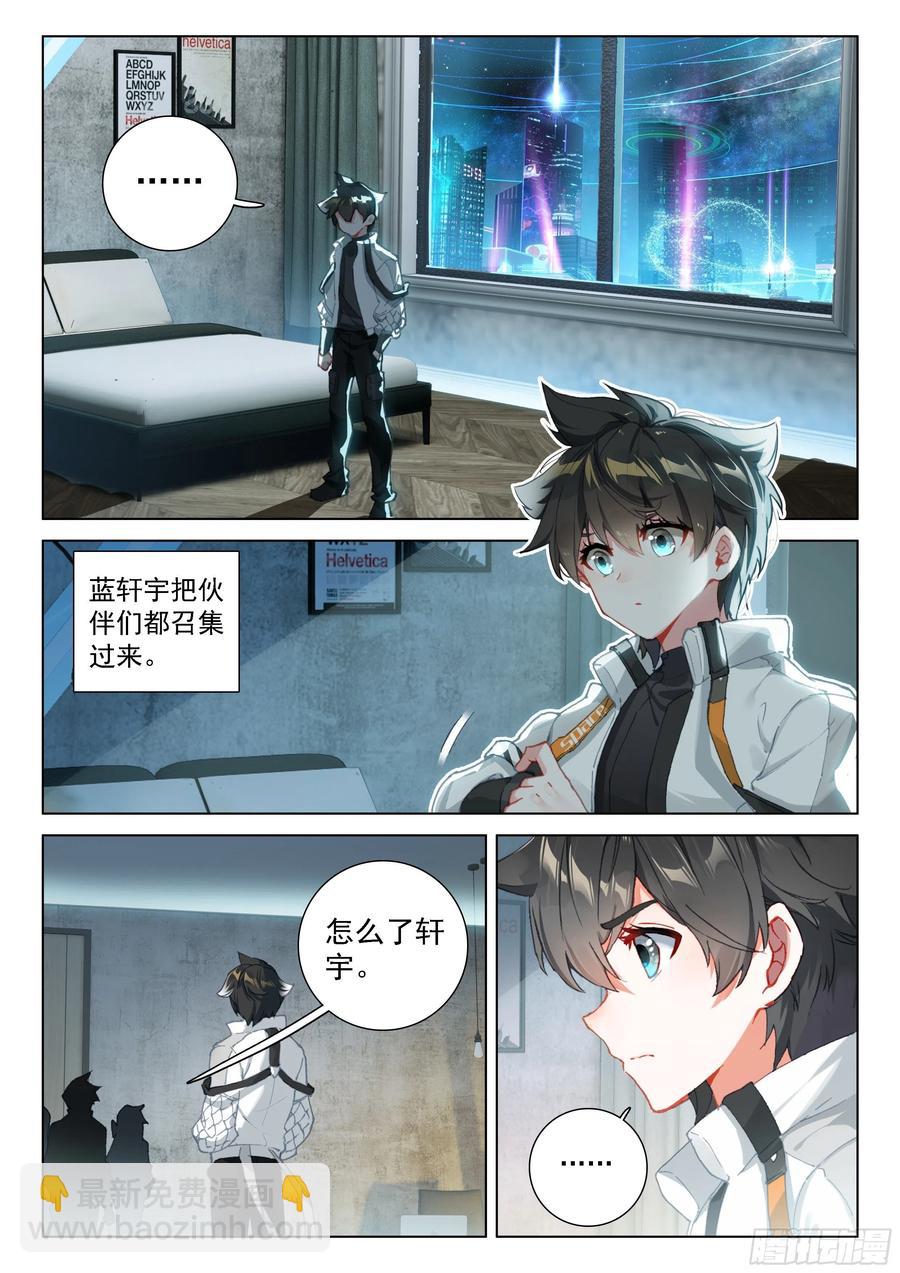 🍼斗罗大陆4终极斗罗 潜入 第10页