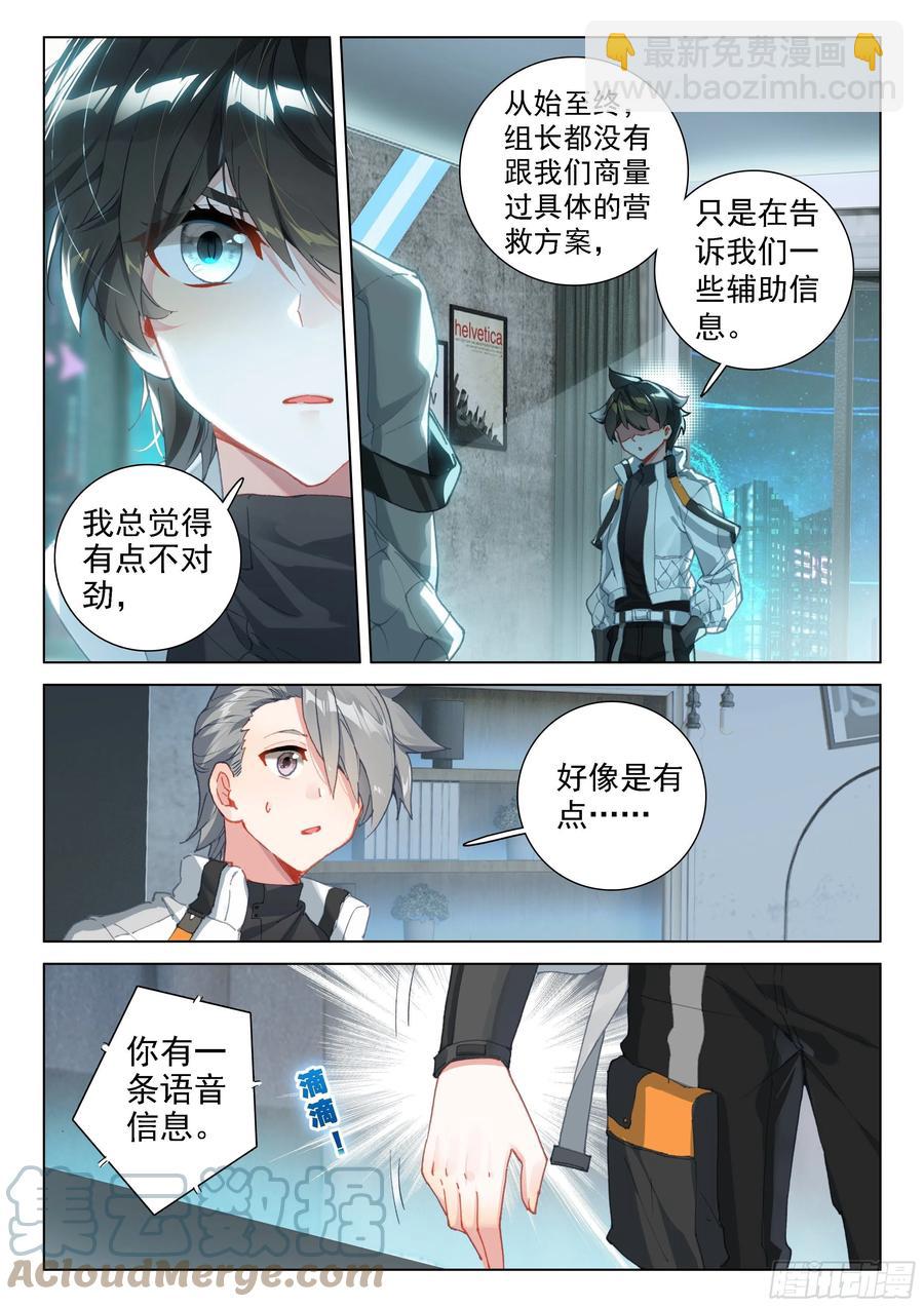 🍼斗罗大陆4终极斗罗 潜入 第11页
