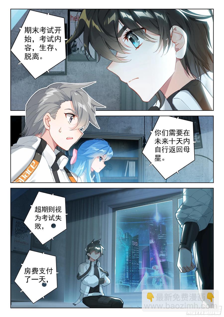 🍼斗罗大陆4终极斗罗 潜入 第12页
