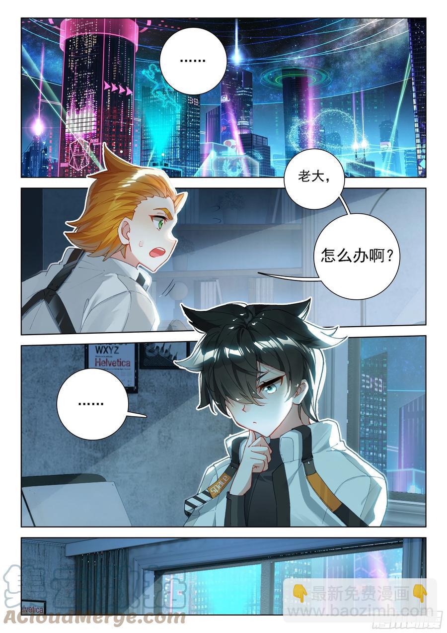 🍼斗罗大陆4终极斗罗 潜入 第13页