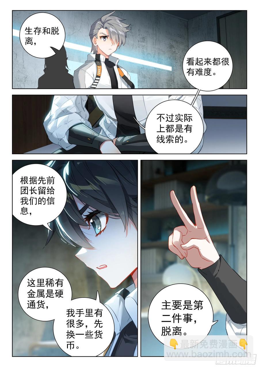 🍼斗罗大陆4终极斗罗 潜入 第14页