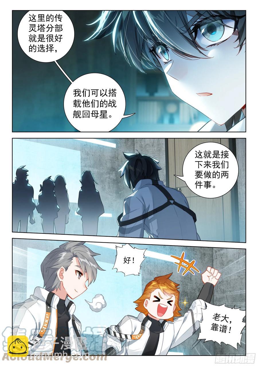 🍼斗罗大陆4终极斗罗 潜入 第15页
