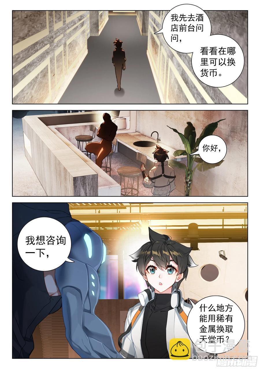 🍼斗罗大陆4终极斗罗 潜入 第16页