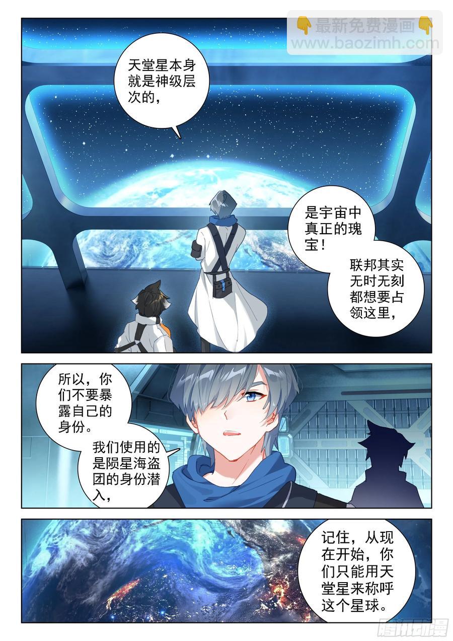 🍼斗罗大陆4终极斗罗 潜入 第2页