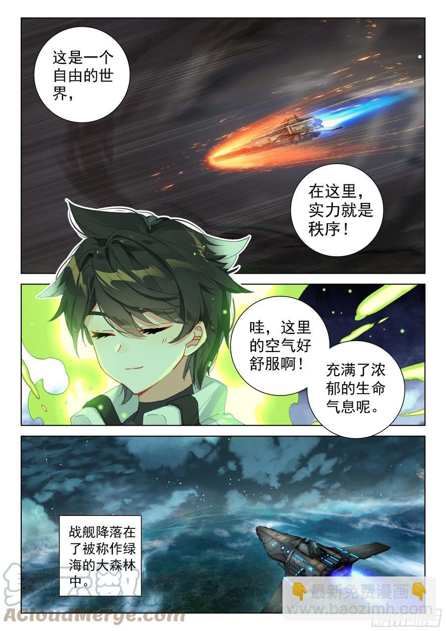 🍼斗罗大陆4终极斗罗 潜入 第3页
