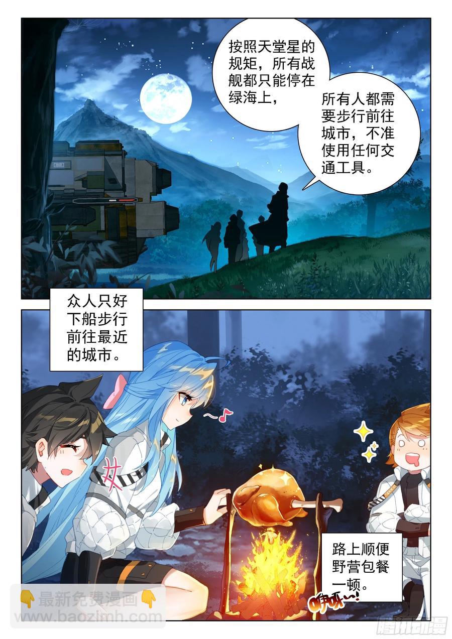 🍼斗罗大陆4终极斗罗 潜入 第4页