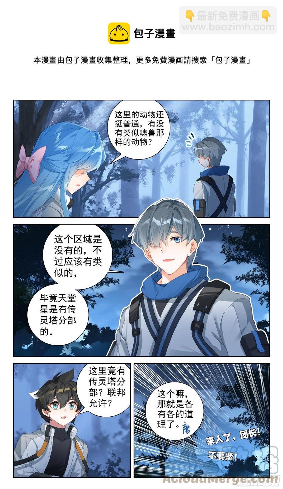 🍼斗罗大陆4终极斗罗 潜入 第5页