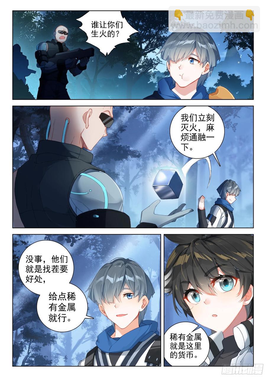🍼斗罗大陆4终极斗罗 潜入 第6页