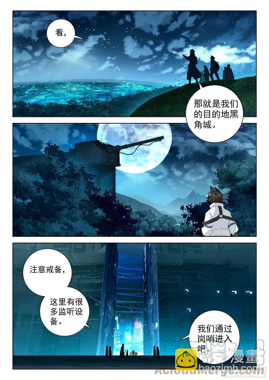 🍼斗罗大陆4终极斗罗 潜入 第7页