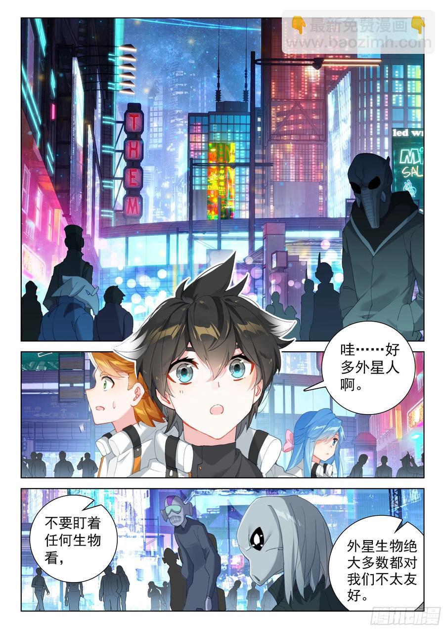🍼斗罗大陆4终极斗罗 潜入 第8页